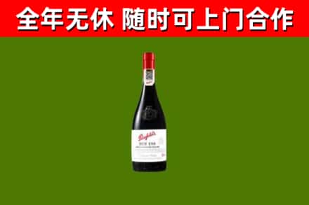 顺义区烟酒回收奔富红酒.jpg